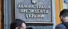 Начался пикет администрации президента в Киеве