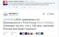 АвтоВАЗ отличился остроумием в Twitter