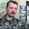 Ополченец Варяг: Стрелков скатился до уровня «диванного политика»