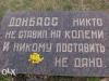 Нам пишут из Донбасса. О журналистах, победивших и побеждающих фашизм