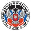 В ДНР учрежден Республиканский футбольный союз