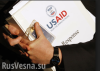 Прокиевская донецкая ОГА создаст фильтрационные лагеря по проекту USAID