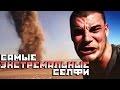 Самые опасные селфи