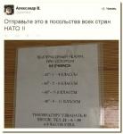 Отправьте это в НАТО