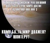 Космический вопрос