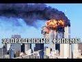 Запрещенные фильмы, которые стоит посмотреть