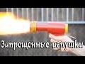 Запрещенные детские игрушки