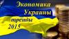 [Две новости Украины] В первом полугодии ВВП упал на 16,3%. На несколько миллиардов увеличатся расходы на АТО