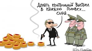 Санкционный сыр будут давить катком
