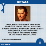 Люди верят
