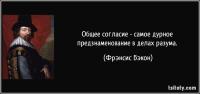 Общее согласие