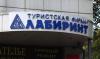 Сербия согласилась выдать России совладельца туркомпании «Лабиринт»