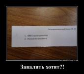 Роковой билет №13