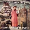 Киностудия Warner Bros. экранизирует «Божественную комедию» Данте