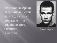 Когнитивный диссонанс Джима Керри