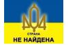 Страна 404. Украина глазами украинцев