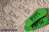 В Крыму продают сланцы оставляющие следы “Крым наш”