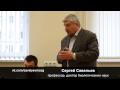 Профессор Савельев С.В. про Обаму