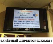 Вай-фай как награда