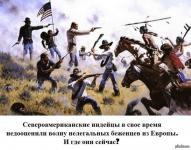 Североамериканские беженцы