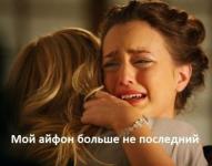 Мой айфон больше не последний