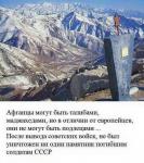 Афганцы могут быть…