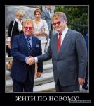 Элтон Джон И ПоРОШЕНко