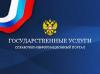 Пользователи сайта госуслуг смогут получить скидку на пошлины