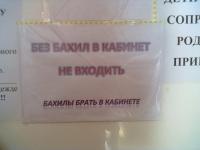 Без бахил…