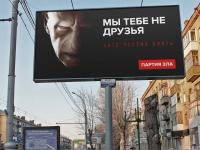 Самая честная партия