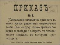 О разжигании национальной розни (Гражданская война 1918 -1921)