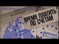 ВНЕ ВСЯКИХ СОМНЕНИЙ! Путин заставил Европу платить по счетам Украины