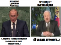 Есть 2 президента