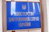 МИД Украины назвало «манипуляциями РФ» участие Полонского в совещании ОБСЕ в Варшаве