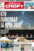 Кто голосовал за нашу Олимпиаду? / Список членов МОК, поддержавших Сочи в Гватемале