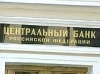 ЦБ разрешит банкам игнорировать его рекомендации, включая раскрытие эффективной ставки по кредитам.