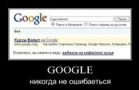 ок, google