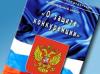 Сократить административные барьеры: В России вводятся новые нормы о запрете недобросовестной конкуренции