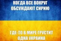 Обидно, да…