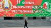 В Белоруссии началось голосование на выборах президента страны