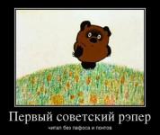 Первый советский рэпер