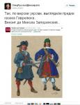 Предки казака Гаврилюка