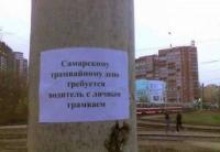 В Самаре не шутят про трамваи