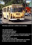 Почему в детстве я любил этот автобус