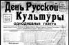 Государственная публичная историческая библиотека России выложила в свободный доступ коллекции газет русского зарубежья 1918-1940 гг.