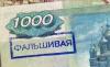 В суд направлено уголовное дело в отношении иностранца, обвиняемого в покушении на сбыт фальшивой денежной купюры ЦБ РФ