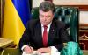 Порошенко подписал Указ «О Центре исследований проблем Российской Федерации»