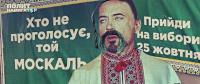 Москали уверенно победили на выборах в Украине