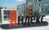 Акции «Яндекса» подскочили почти на 10%