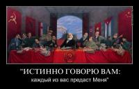 Истинно говорю — каждый из вас предаст меня!